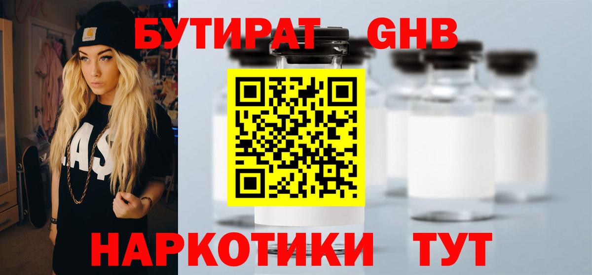 БУТИРАТ вода  Вход с VPN  БУТИРАТ  Нижний Новгород 