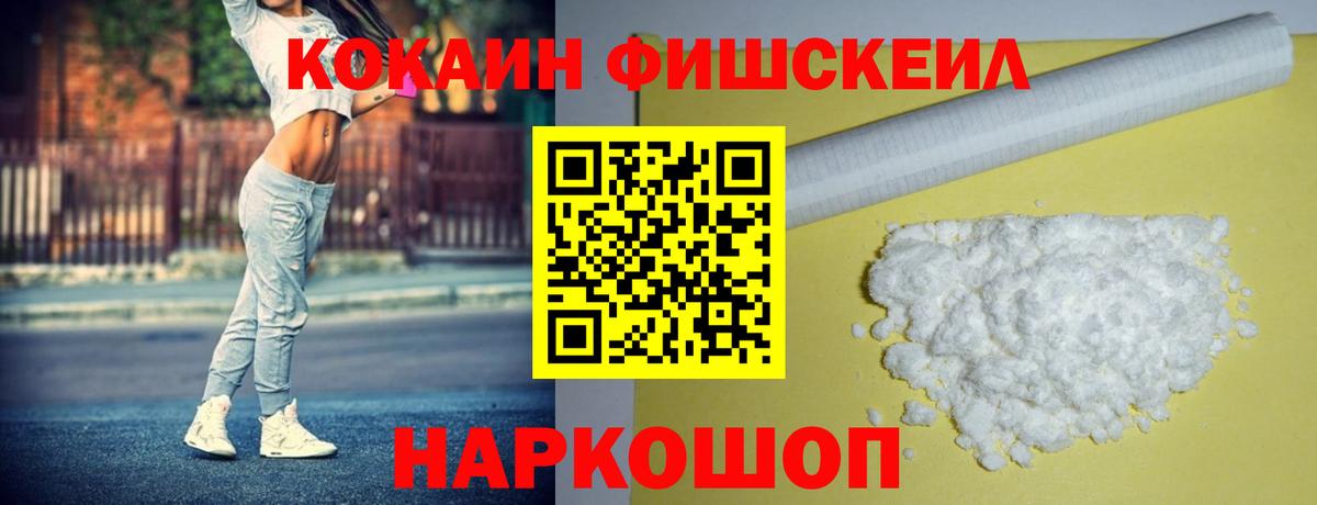 Нижний Новгород  COCAIN Columbia  Вход с VPN  КОКАИН FishScale 