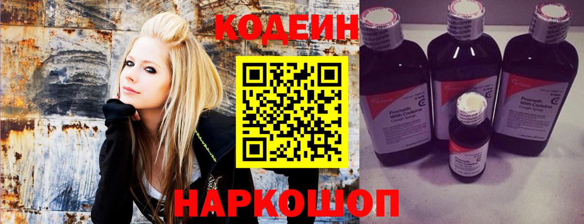 Кодеиновый сироп Lean Purple Drank  Вход с VPN  Нижний Новгород  Кодеиновый сироп Lean Purple Drank 