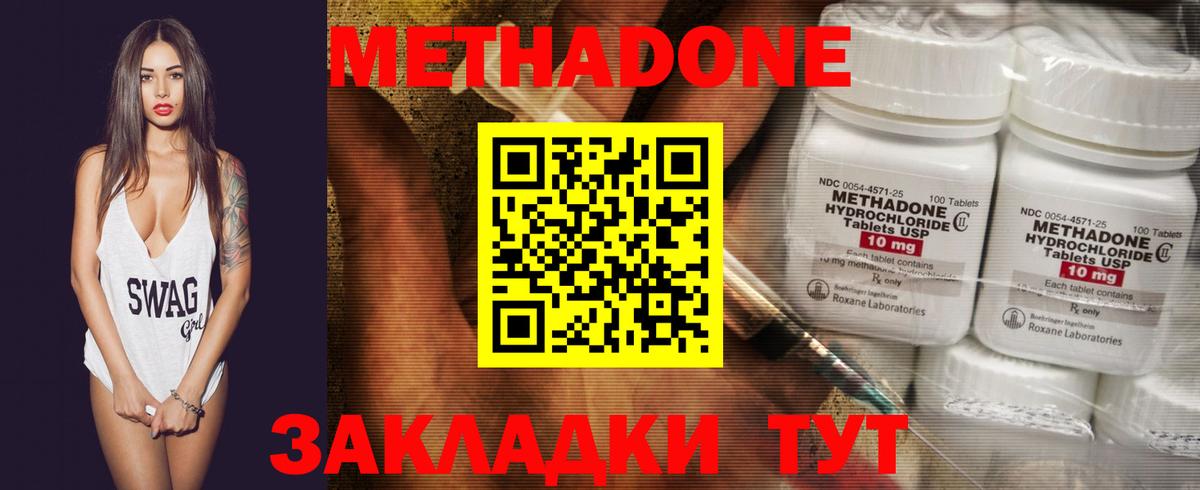 Метадон кристалл Нижний Новгород